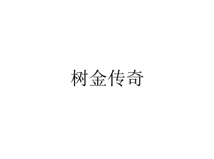 買商標(biāo)找尚標(biāo)