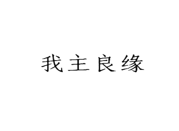 買(mǎi)商標(biāo)找尚標(biāo)