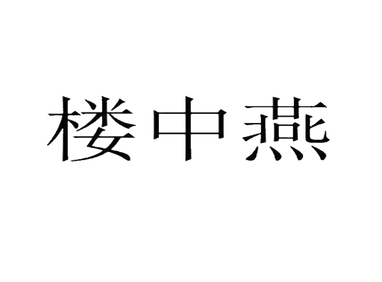 買(mǎi)商標(biāo)找尚標(biāo)