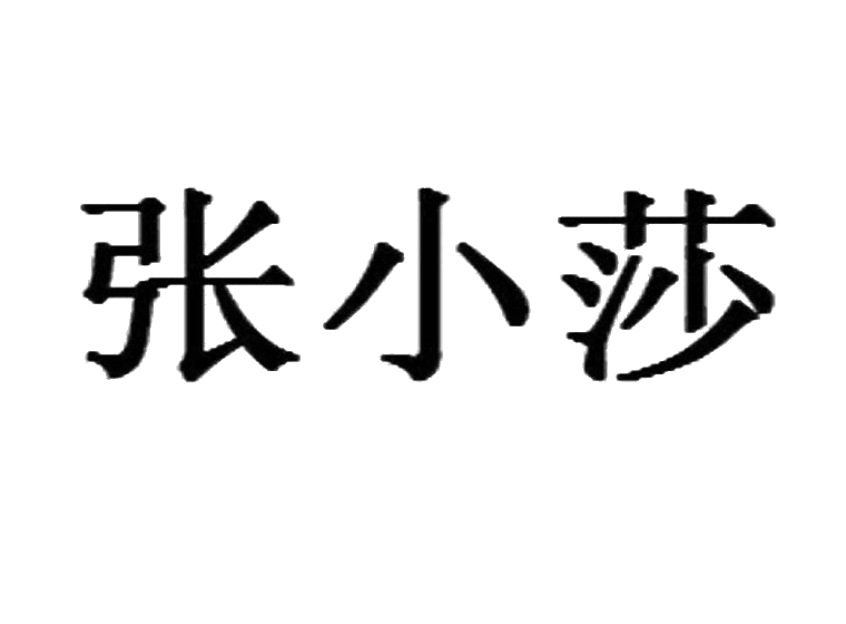 買(mǎi)商標(biāo)找尚標(biāo)