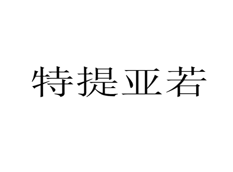 買商標找尚標