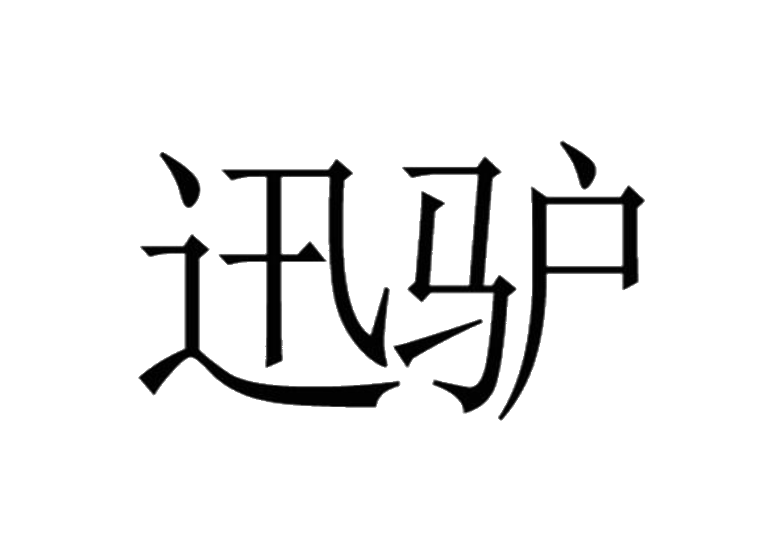 買商標(biāo)找尚標(biāo)