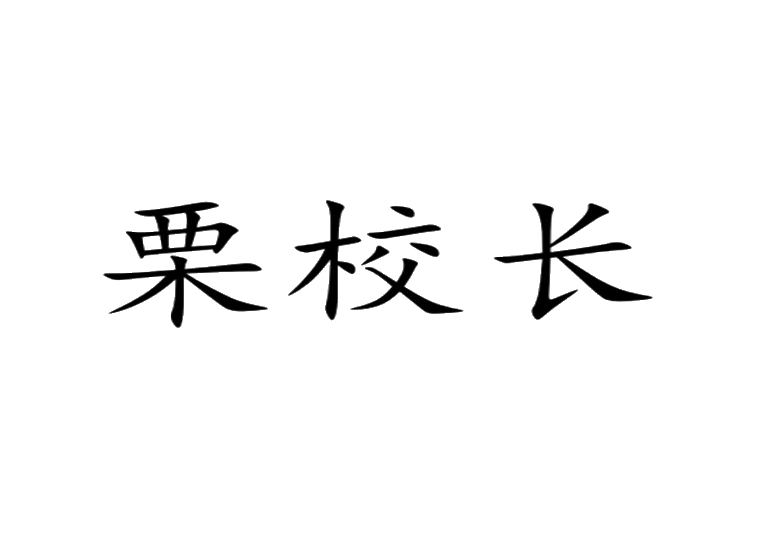 買商標(biāo)找尚標(biāo)