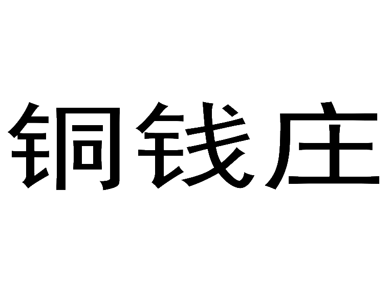 買商標(biāo)找尚標(biāo)