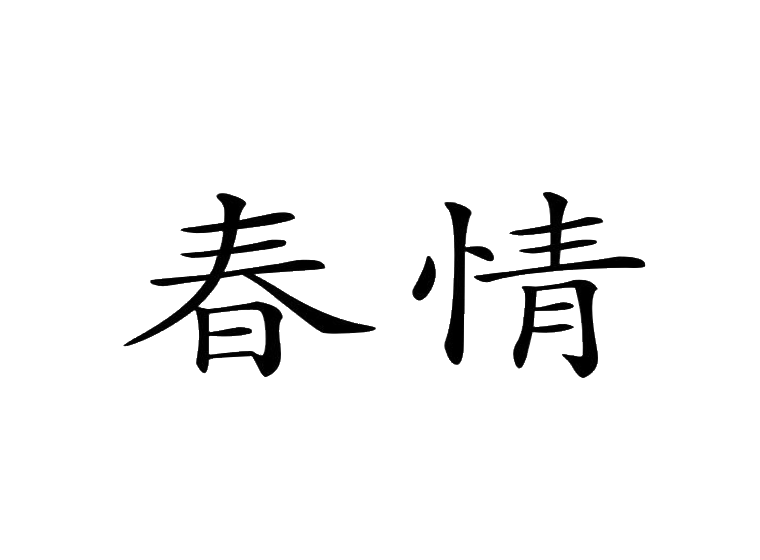 買商標(biāo)找尚標(biāo)