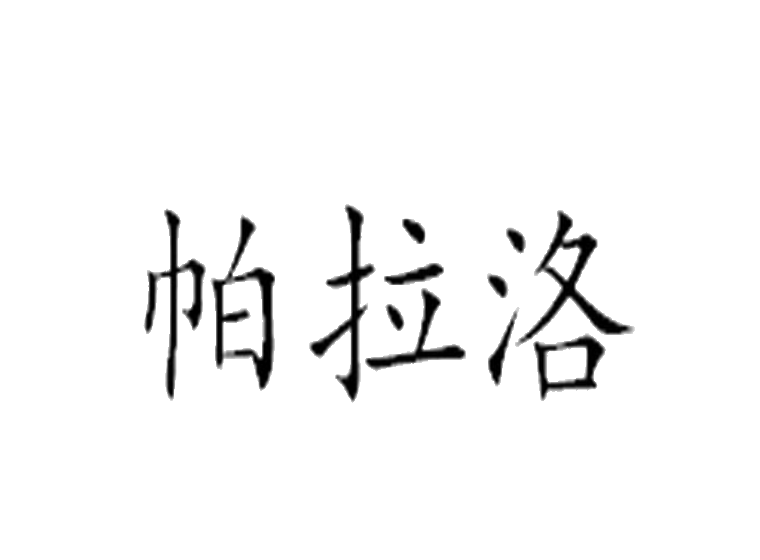 買(mǎi)商標(biāo)找尚標(biāo)