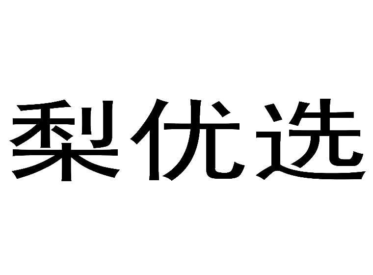 買(mǎi)商標(biāo)找尚標(biāo)