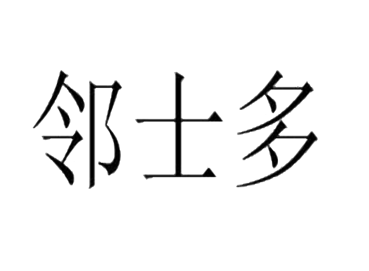 買商標(biāo)找尚標(biāo)