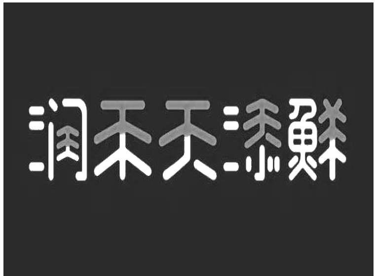 買(mǎi)商標(biāo)找尚標(biāo)