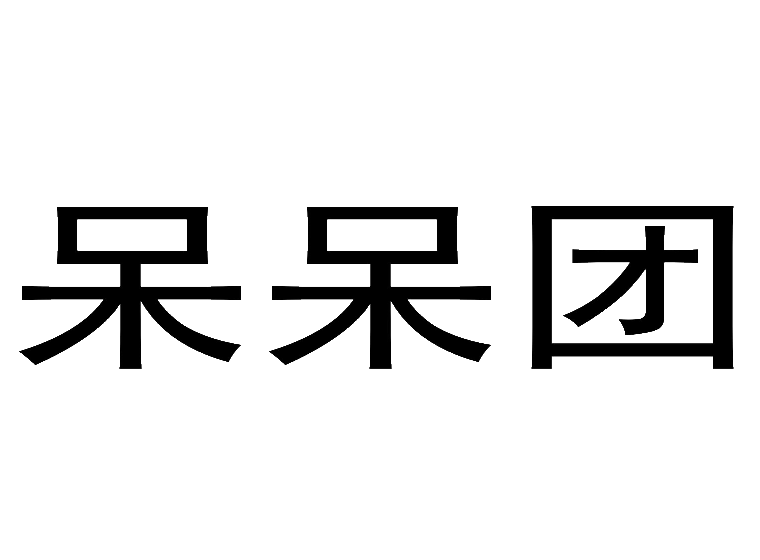 买商标找尚标