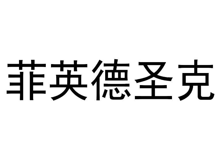 買商標(biāo)找尚標(biāo)