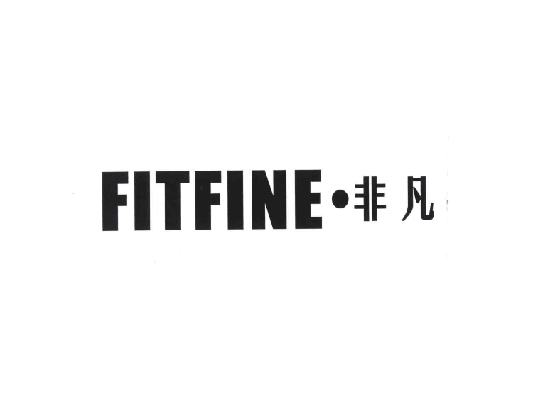 fitfine·非凡商标转让